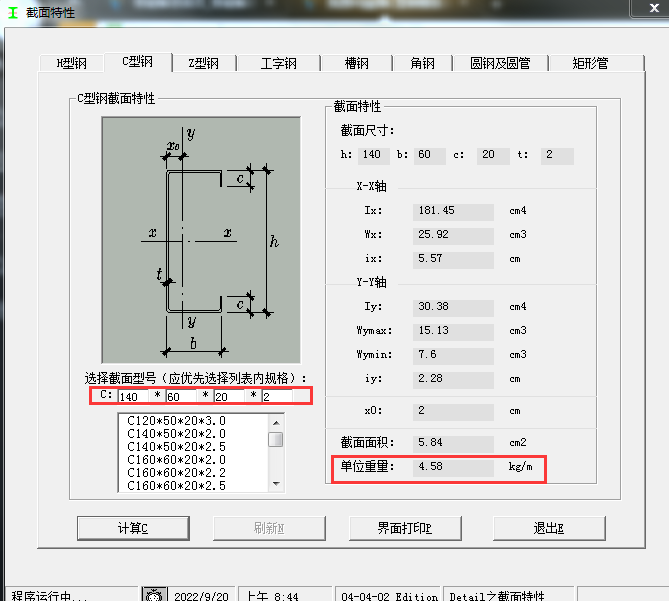 型钢檩条