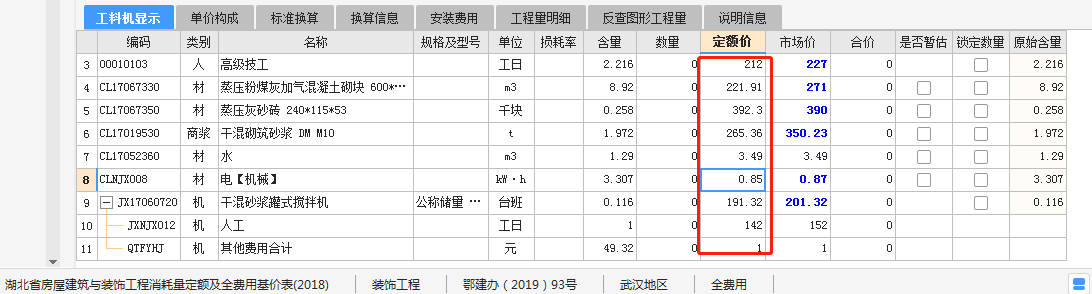 计价表