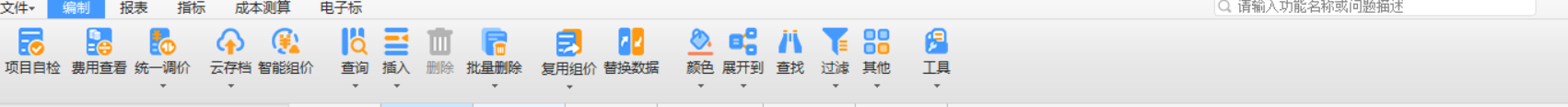计价软件