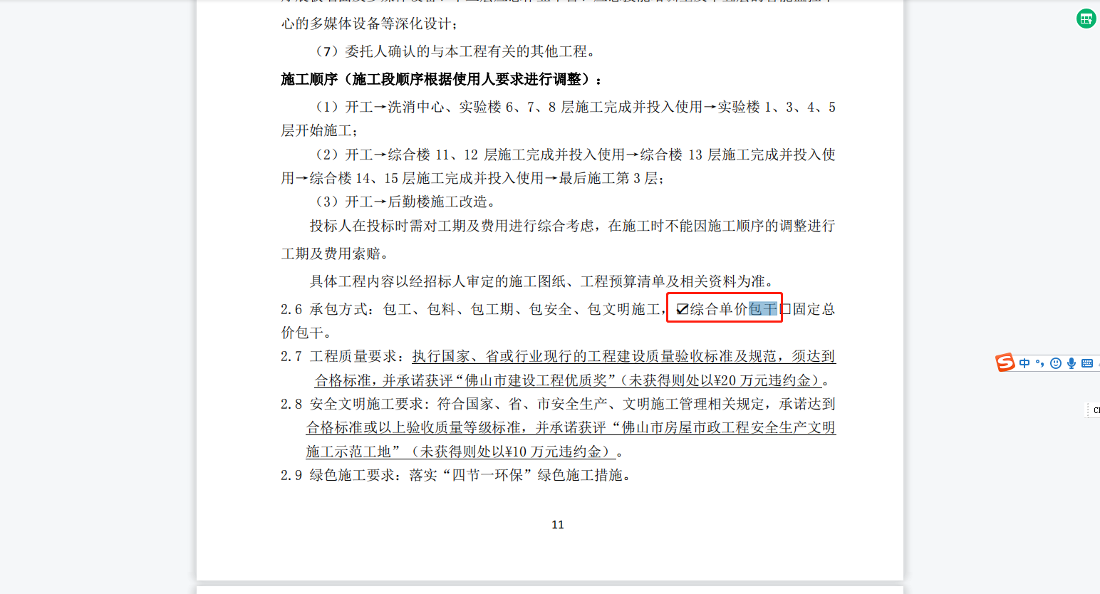 调整单价