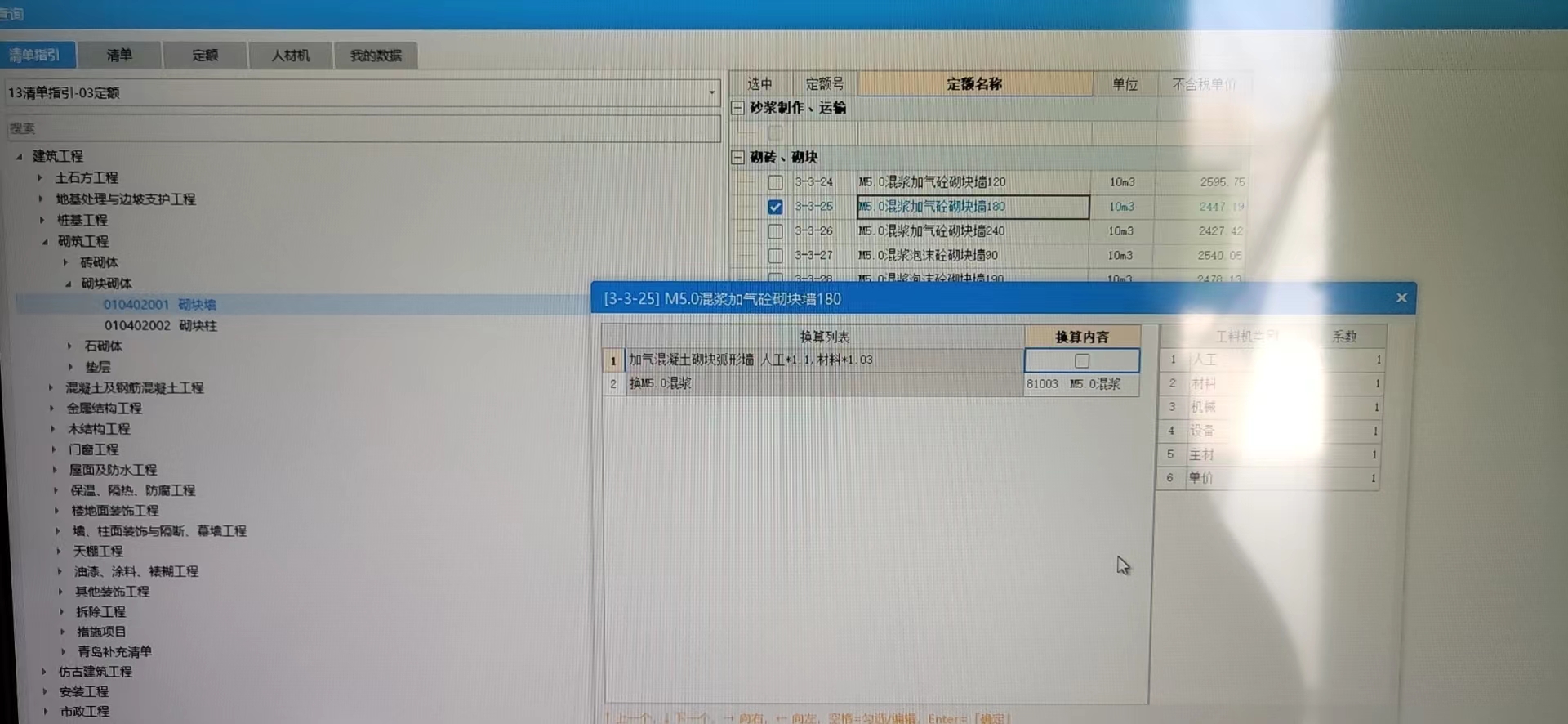 砂浆