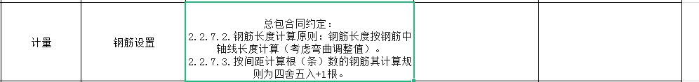 鋼筋設(shè)置