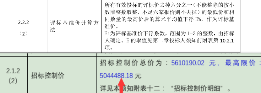 招标文件