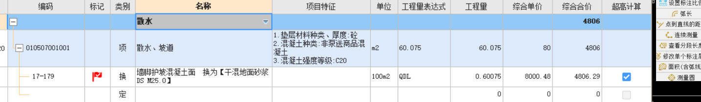 散水