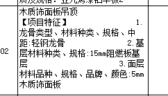 挂板