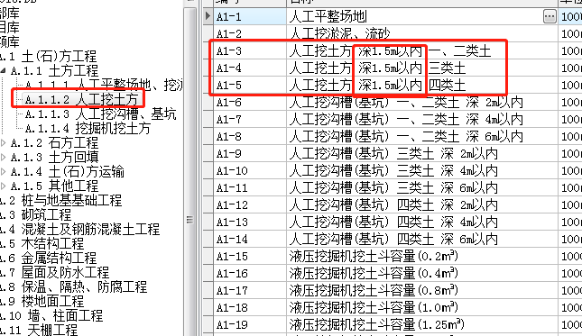 挖土方