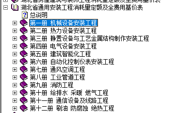 定额电子版