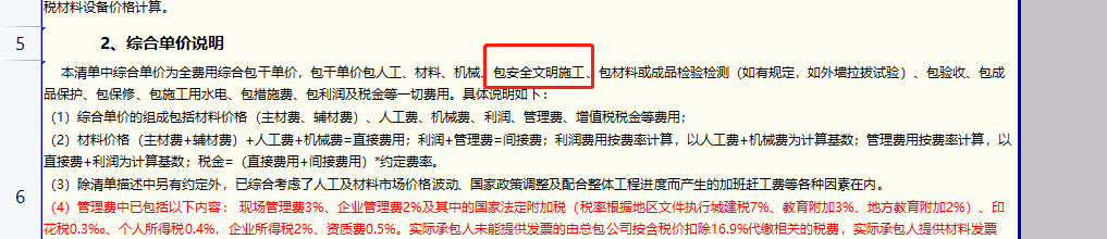 措施费