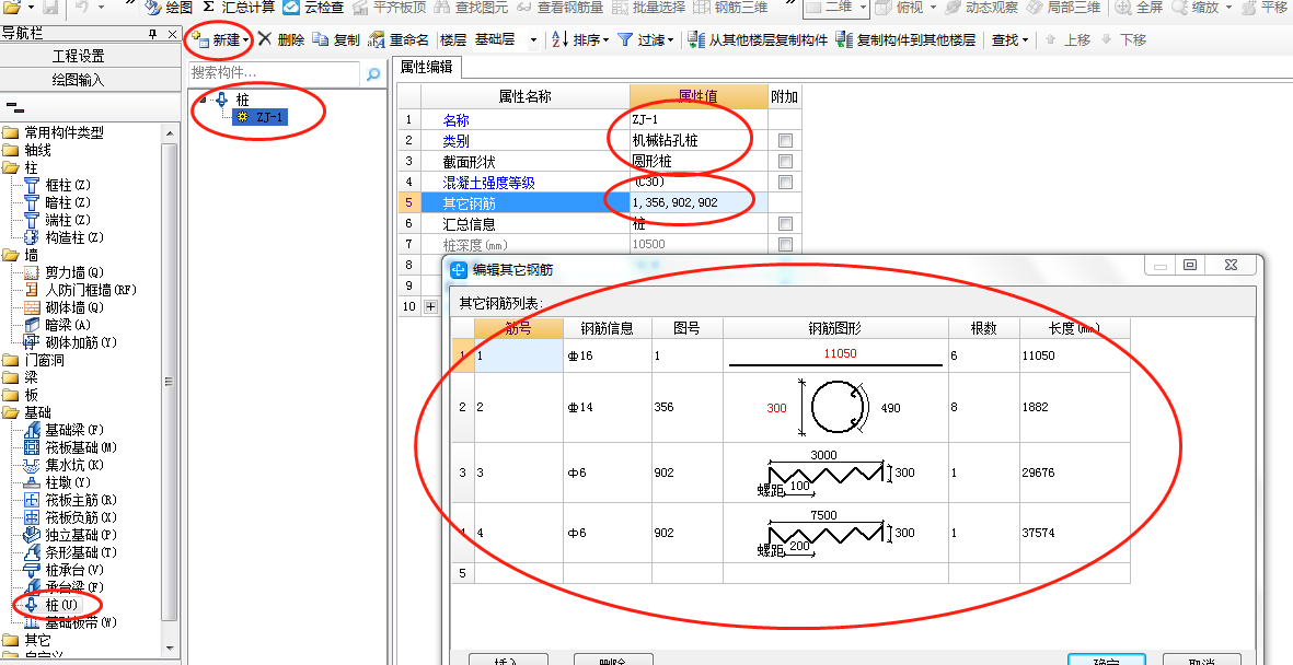 桩