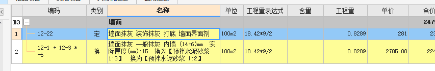 抹灰基層
