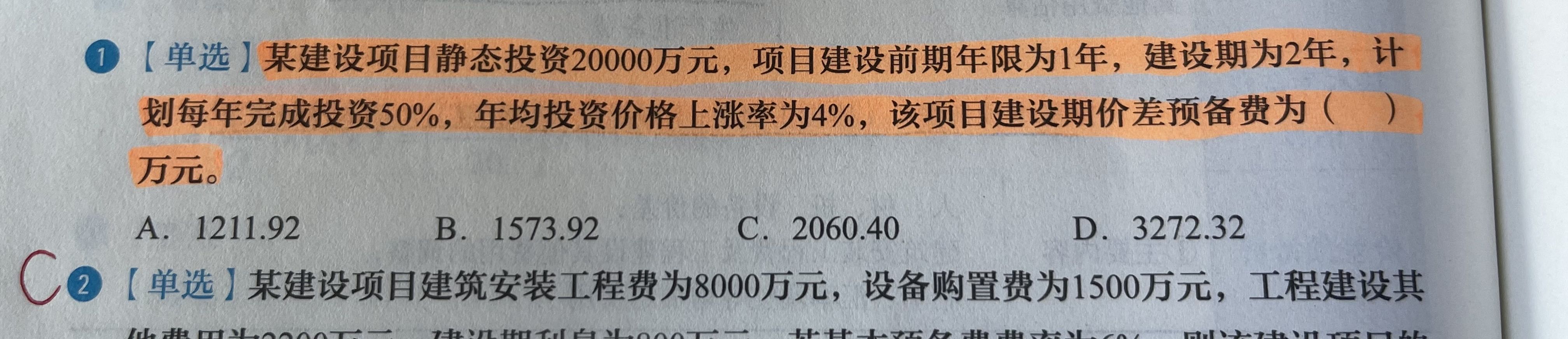 价差