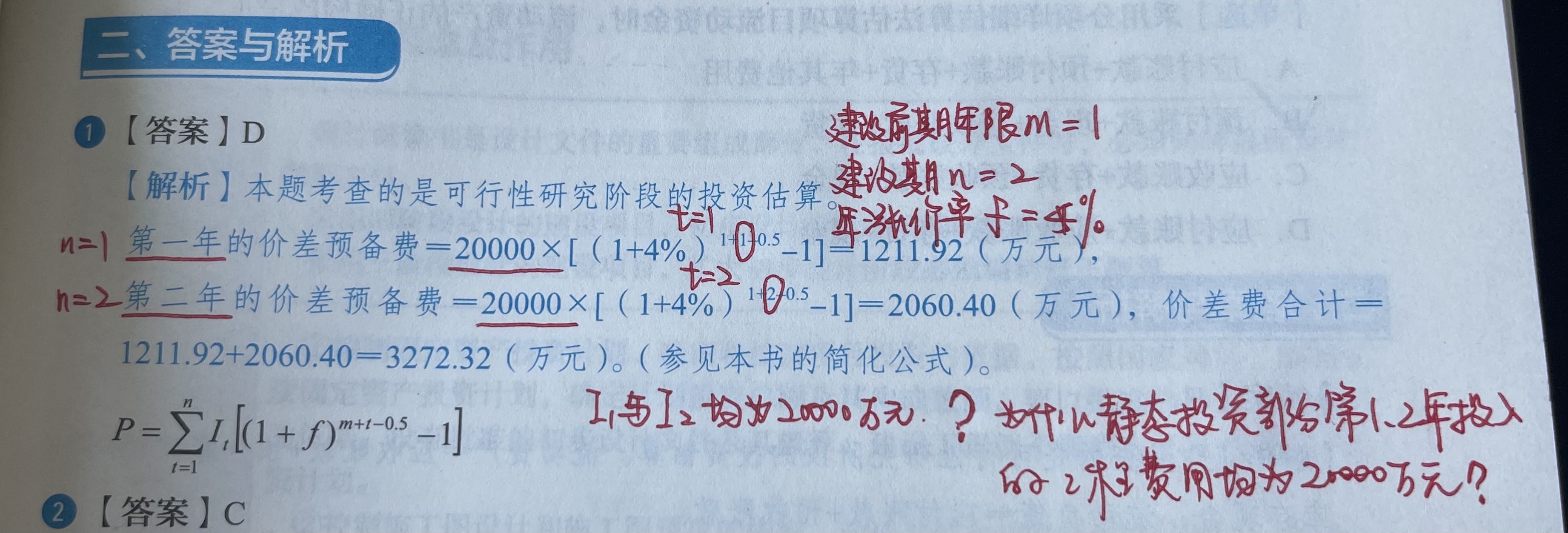 二级造价