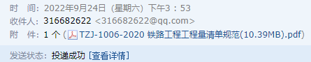 铁路工程工程量清单