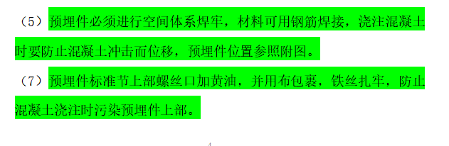 预埋件如何套定额