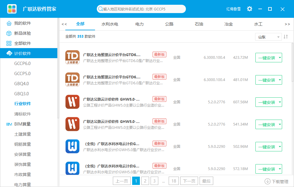 计价软件
