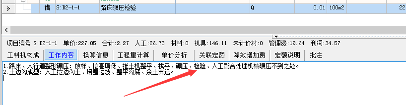 路床