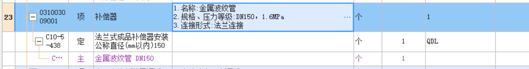 定额