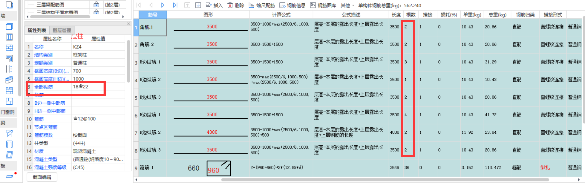 纵筋