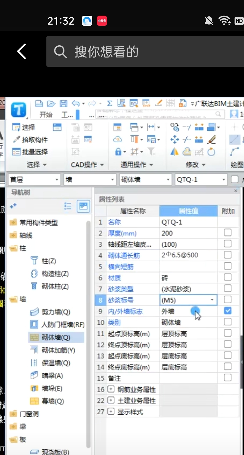 砌體加筋