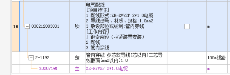 清单和定额