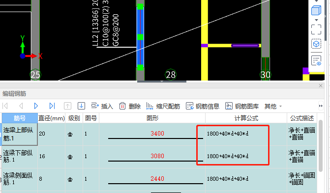 连梁