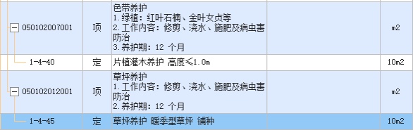 定额