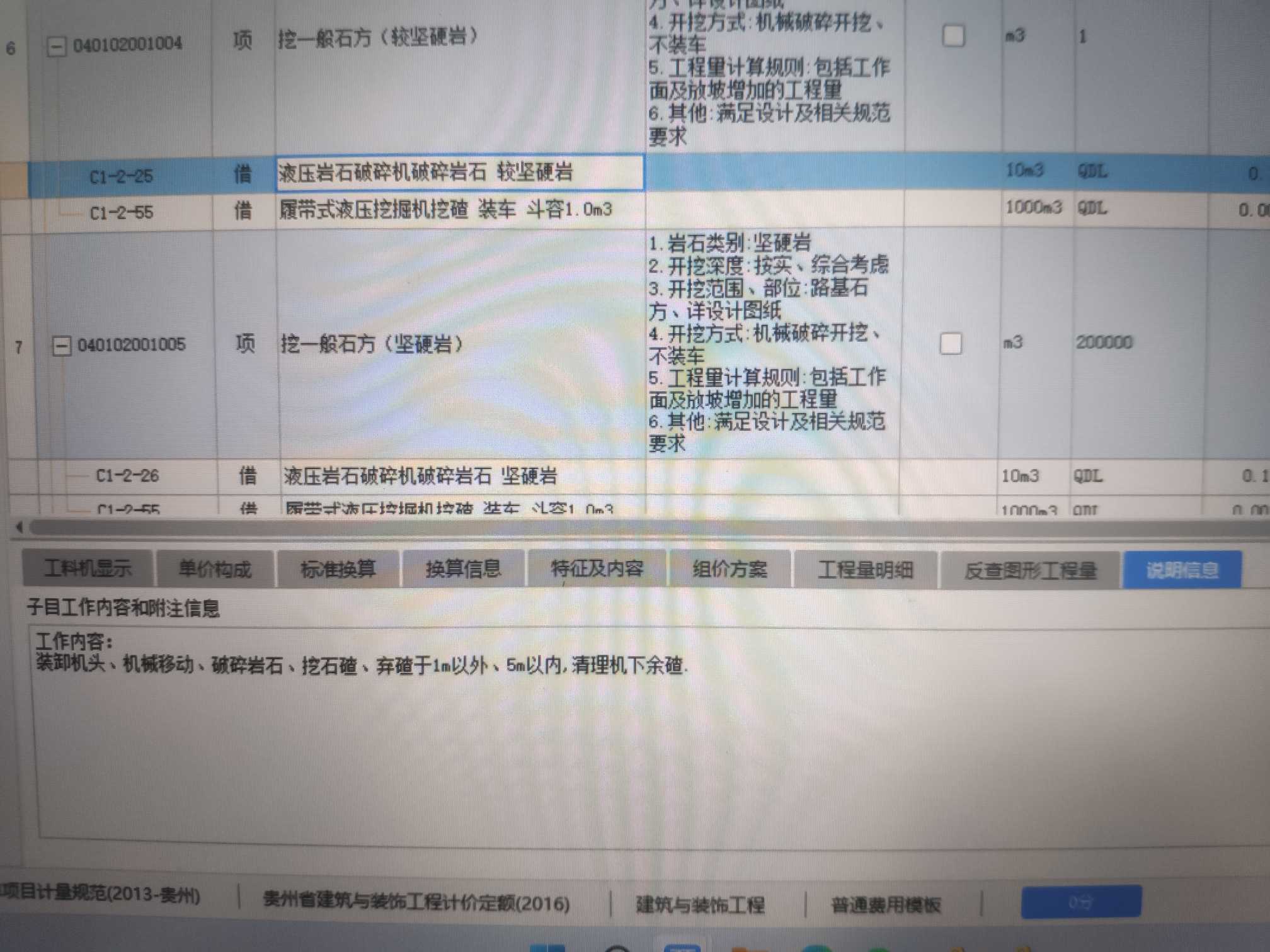 石方