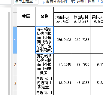 块料面积