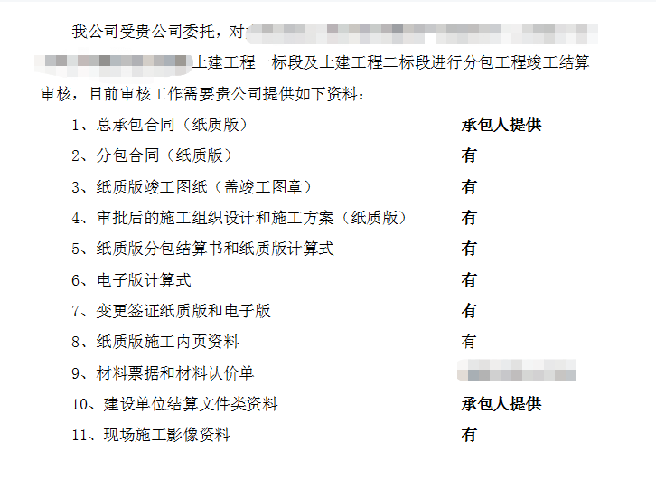 结算资料