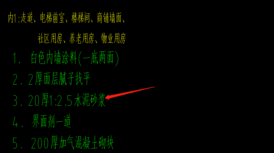 内墙