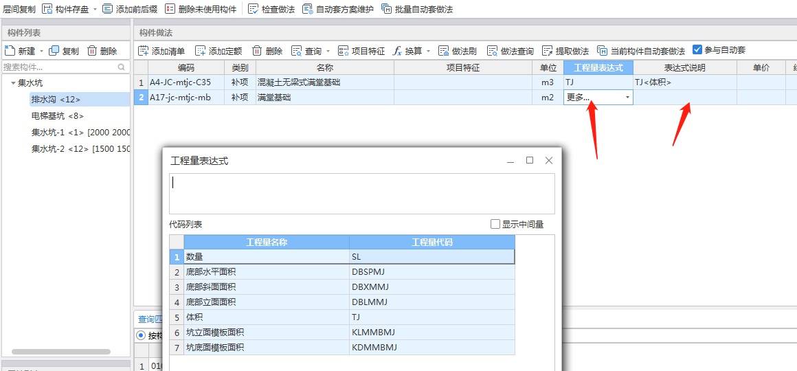 程量表达式