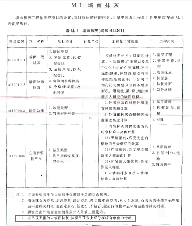 广联达服务新干线