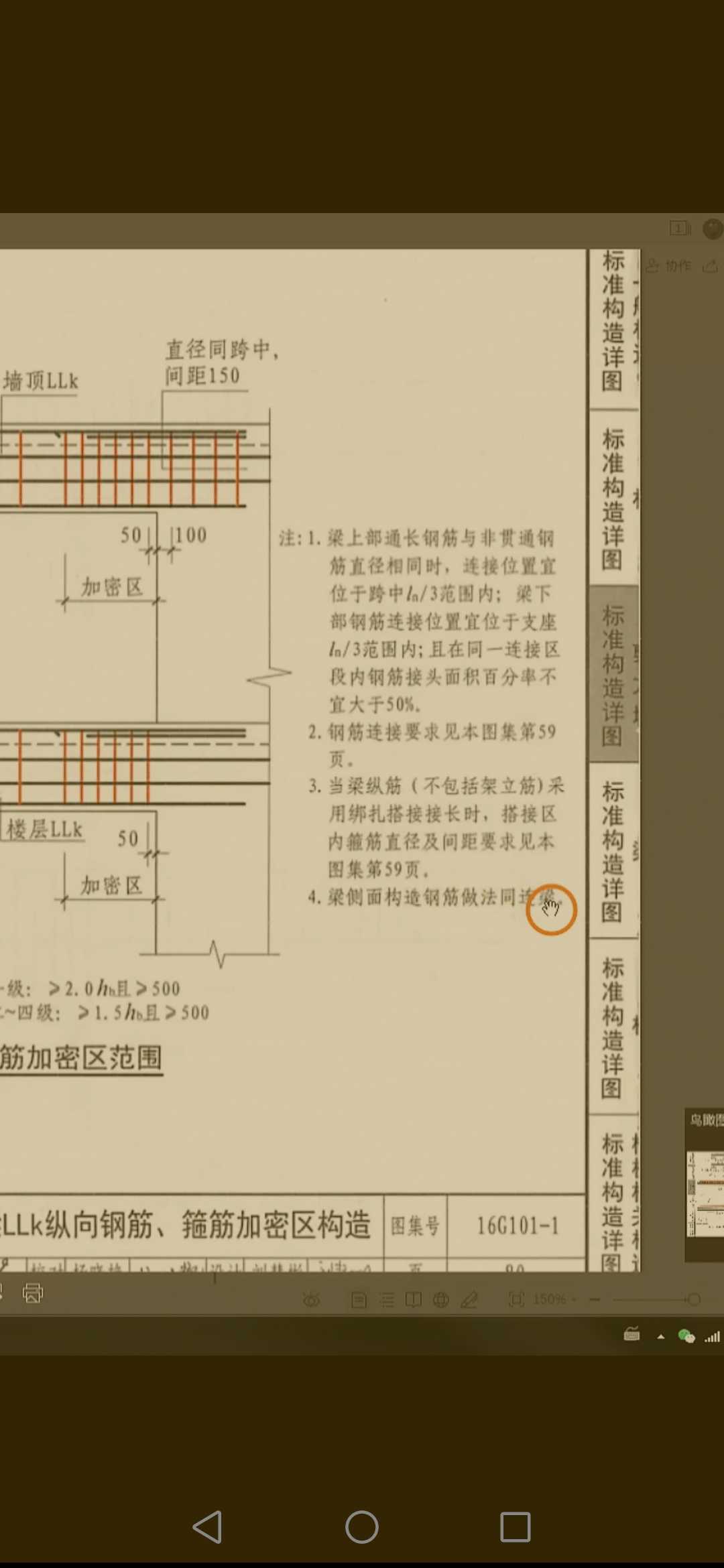 连梁