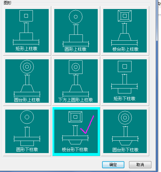 柱墩