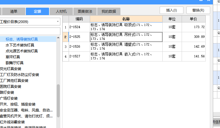 套哪个定额