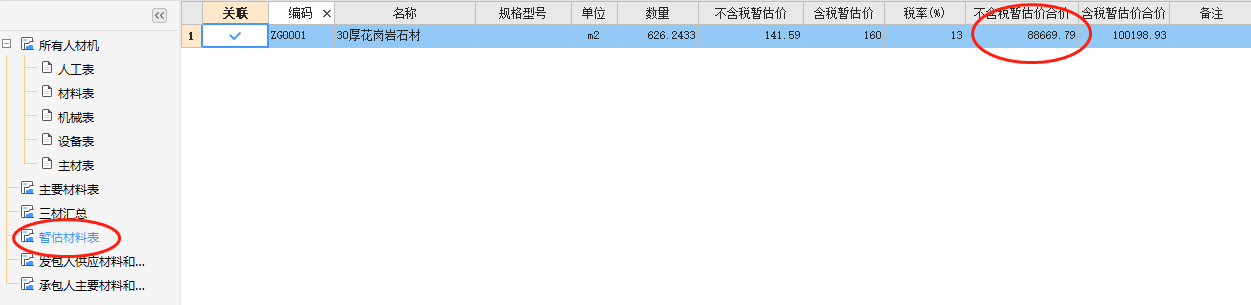 暂估