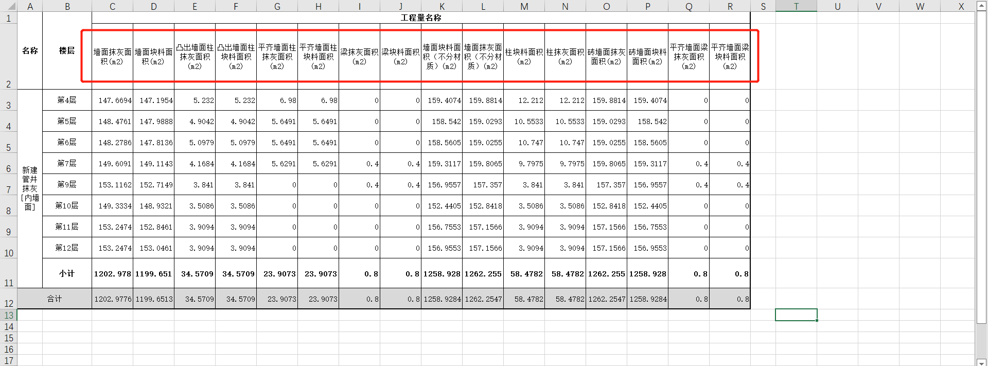 墙面工程