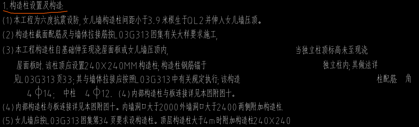 构造柱
