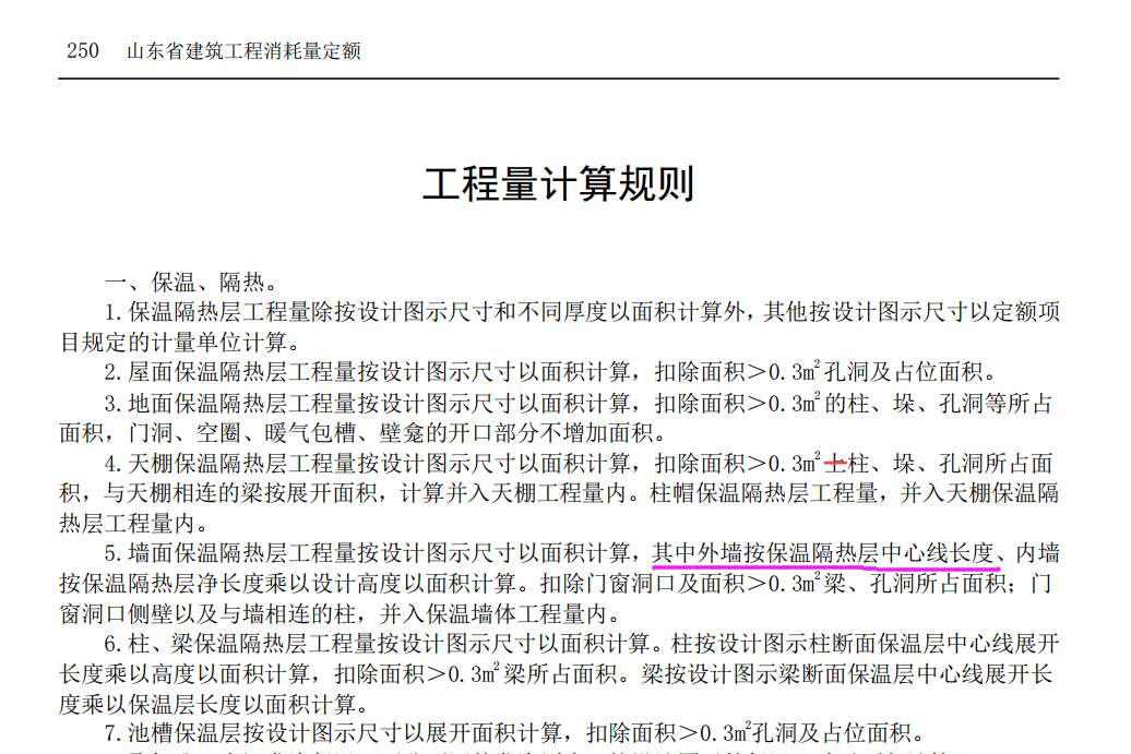 外墙保温