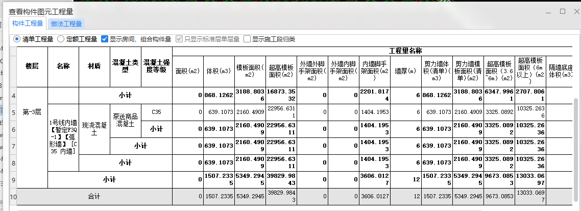 剪力墙超高