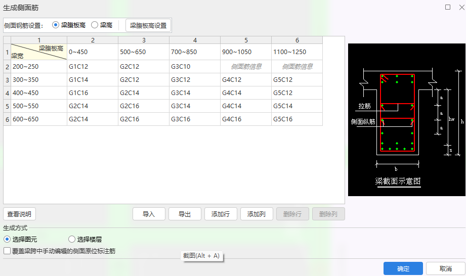 自动生成侧面钢筋