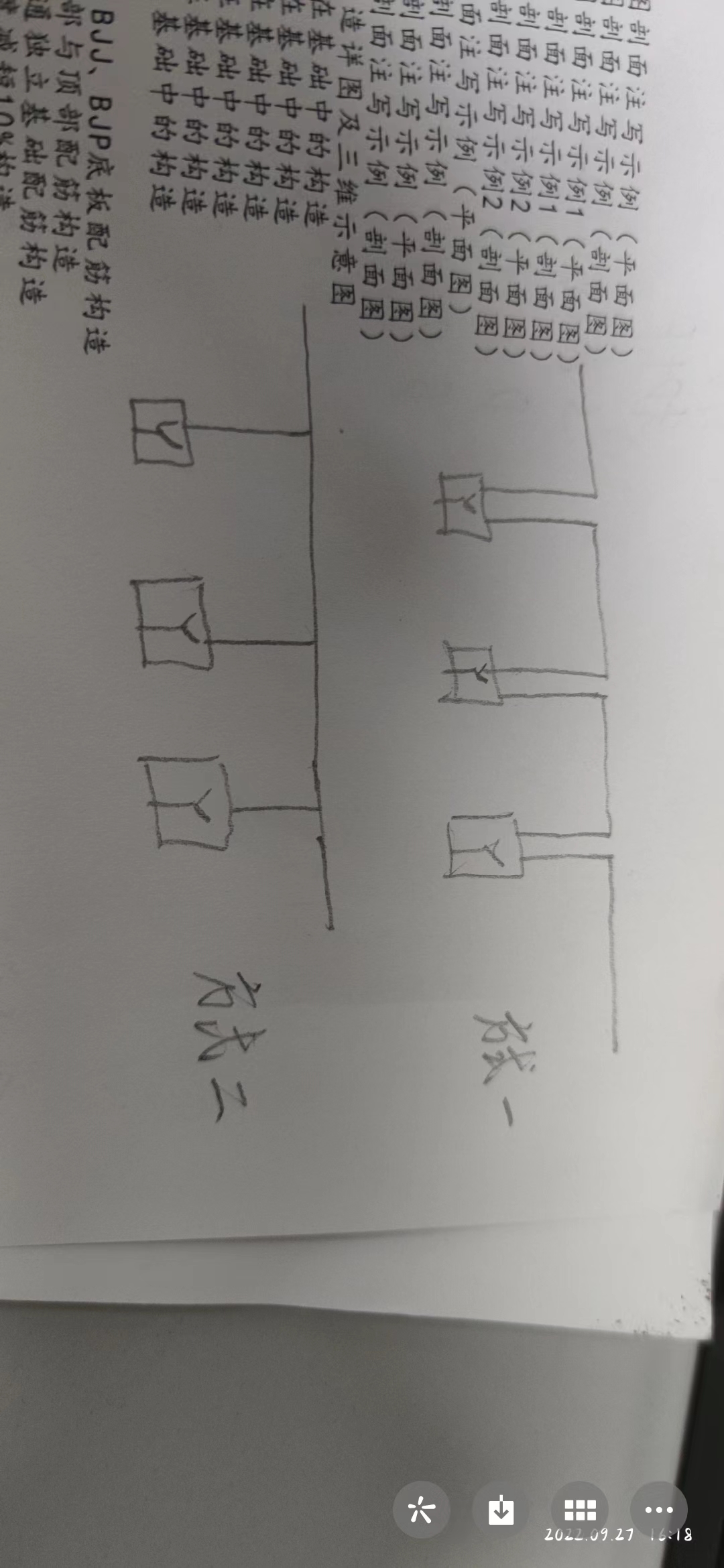 立管