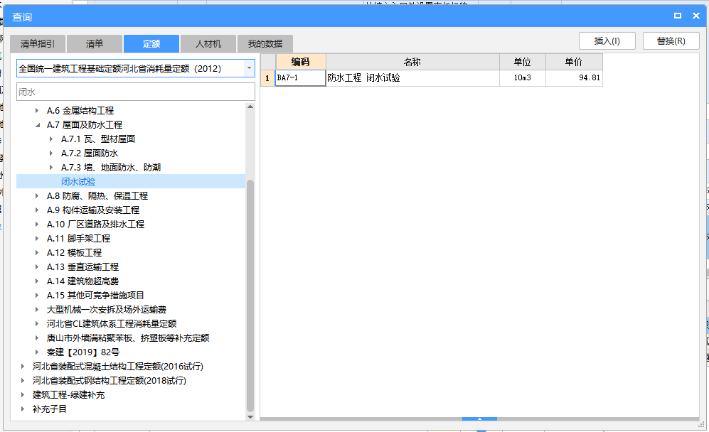 套定额