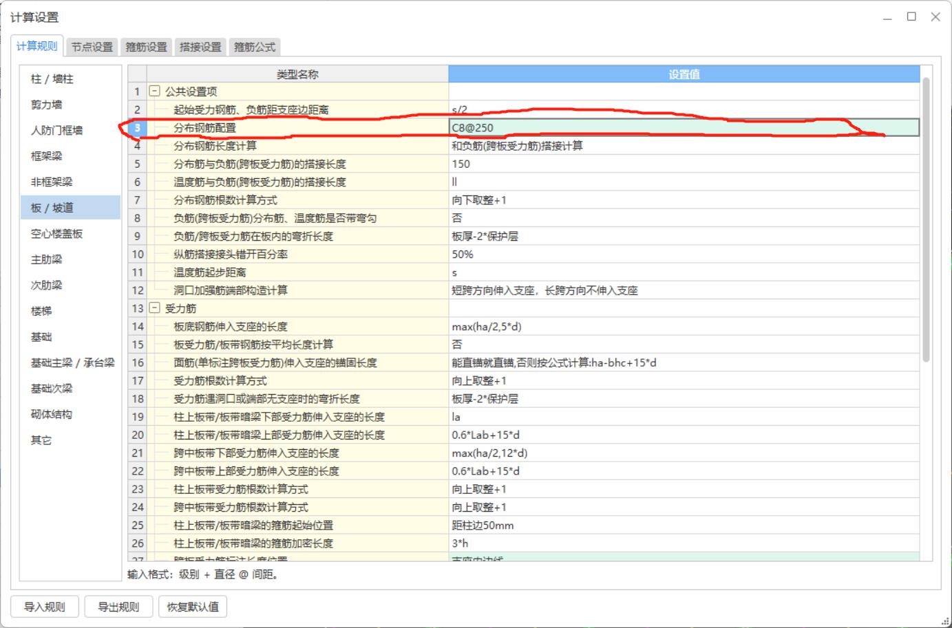 负筋
