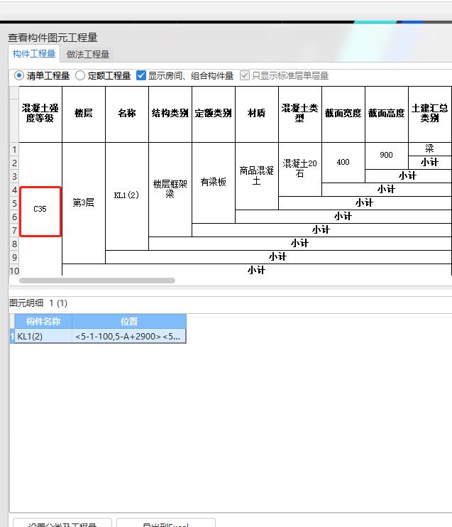 做法工程量