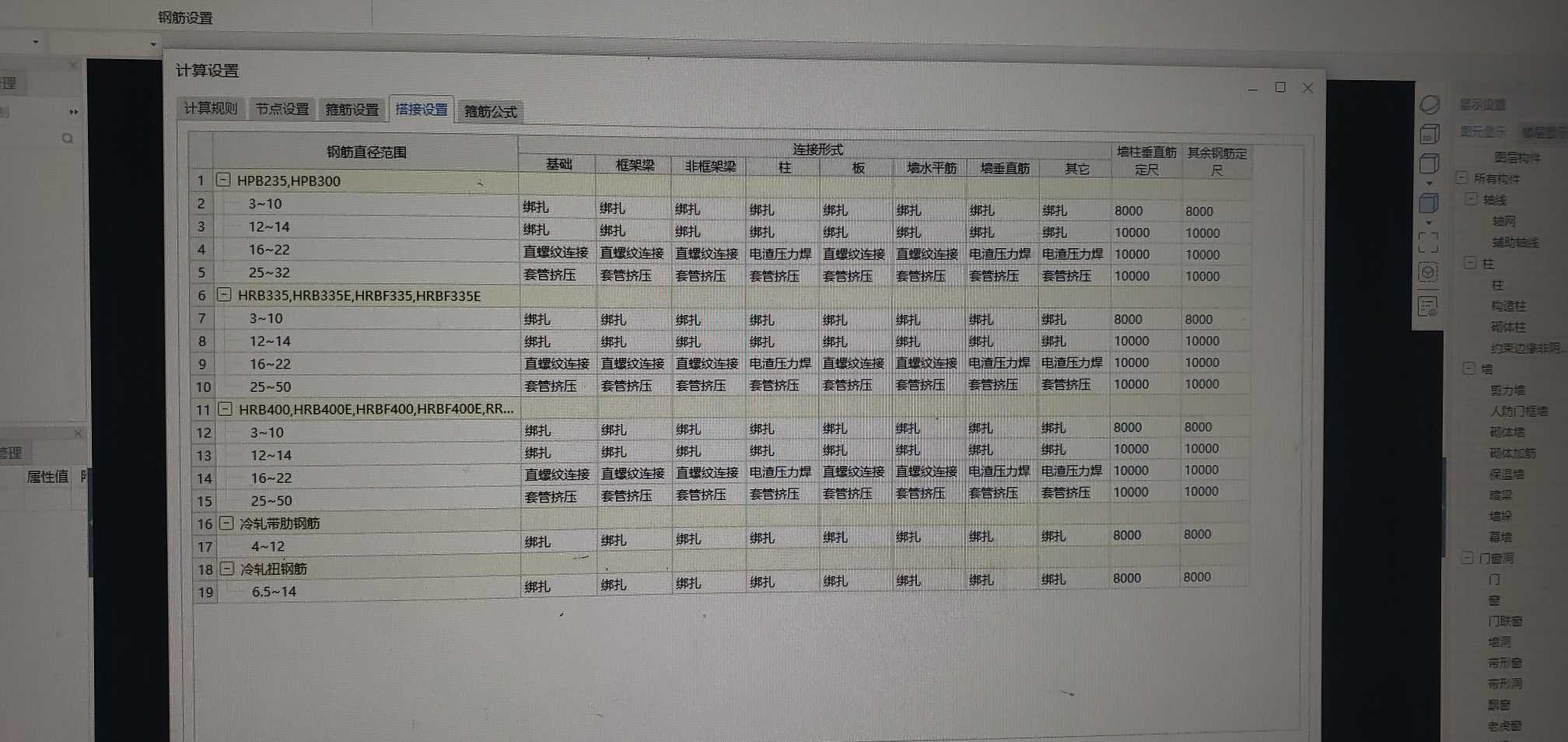 鋼筋搭接