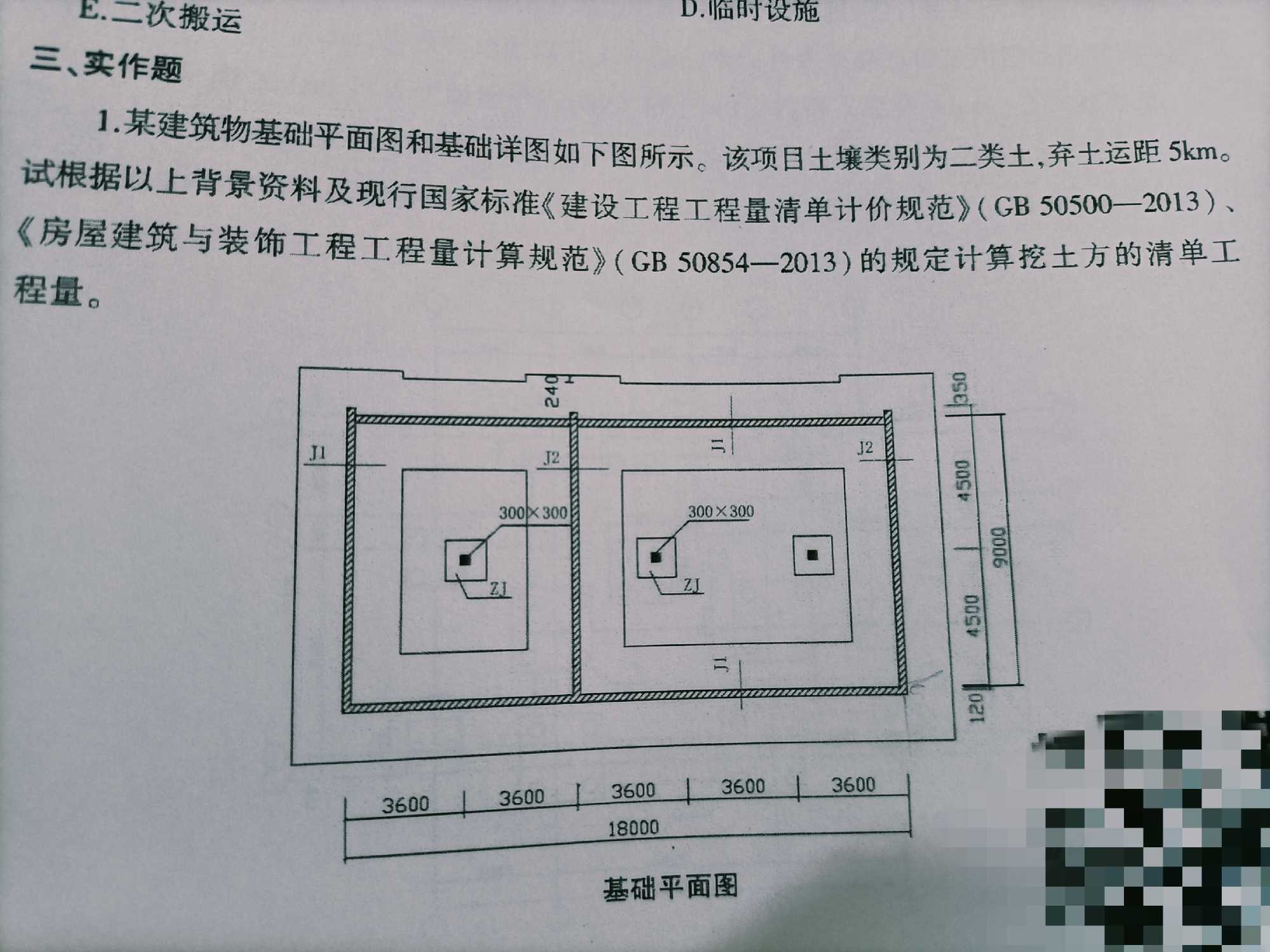 挖沟槽土方