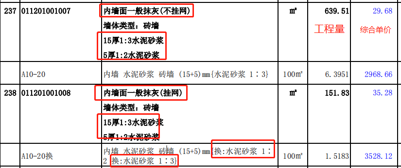 内墙挂网