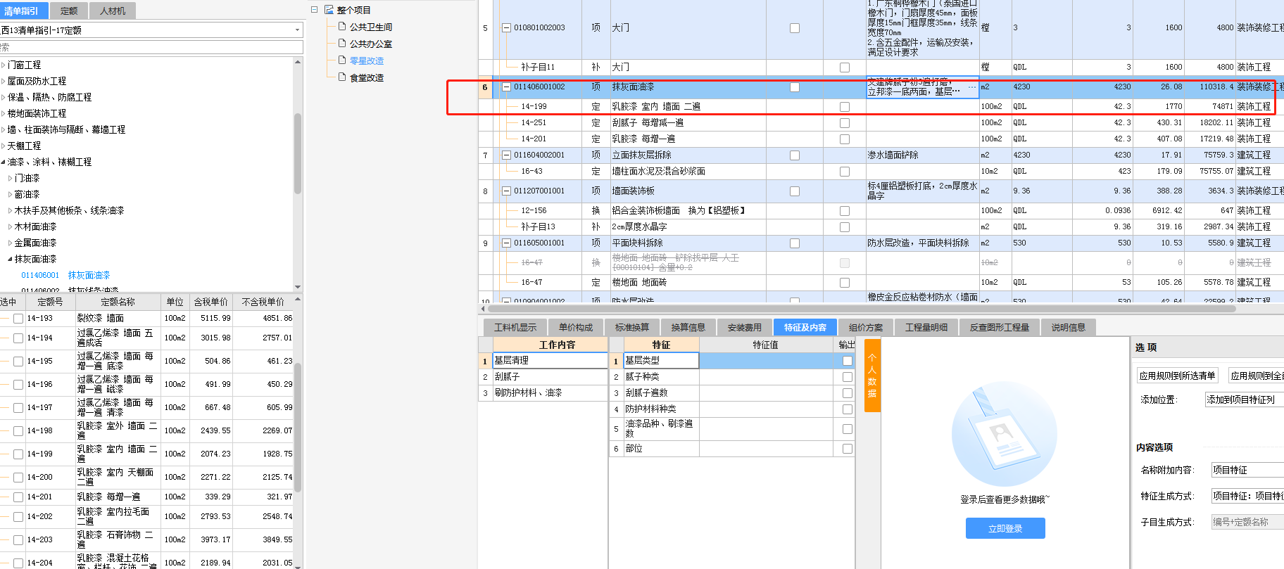 内墙涂料