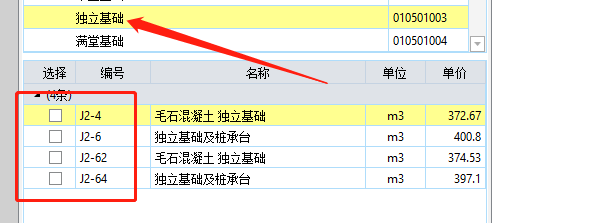 独立基础